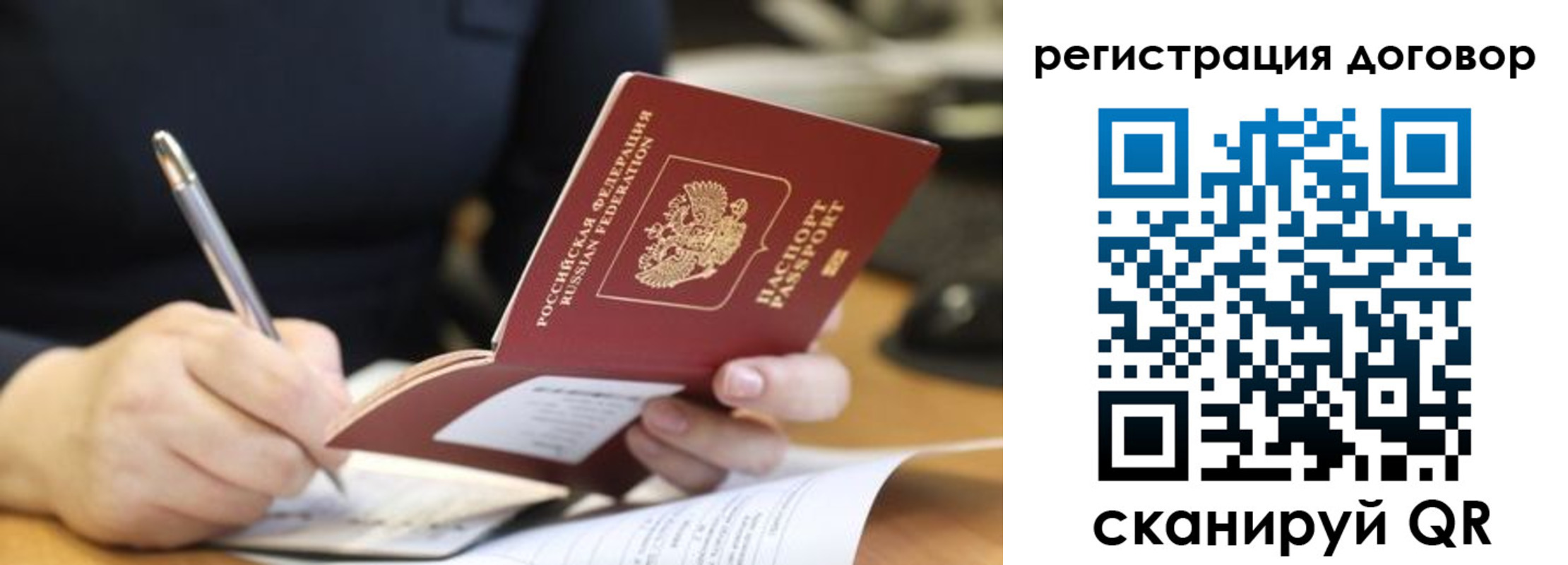 временная регистрация в Боброве