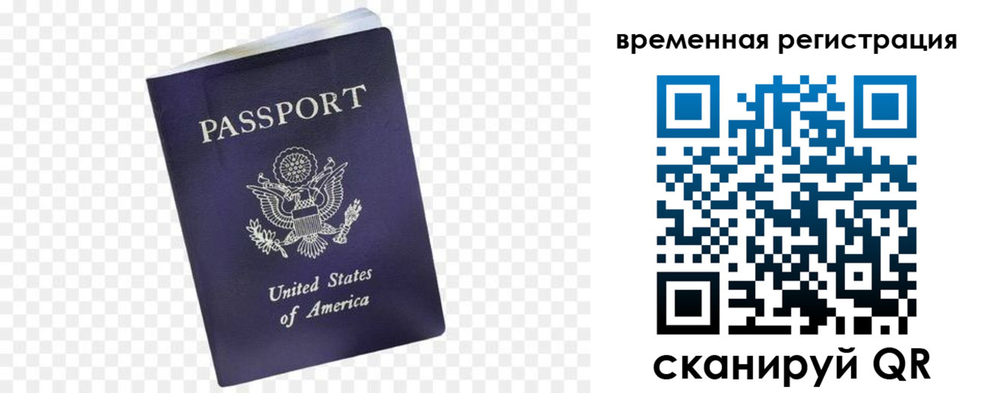 прописка штамп в Боброве